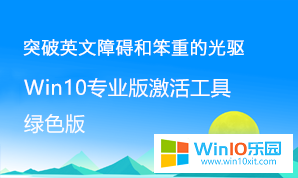 知名win10激活工具AAct全新版下载