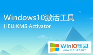 KMSpico：自动激活win10系统工具