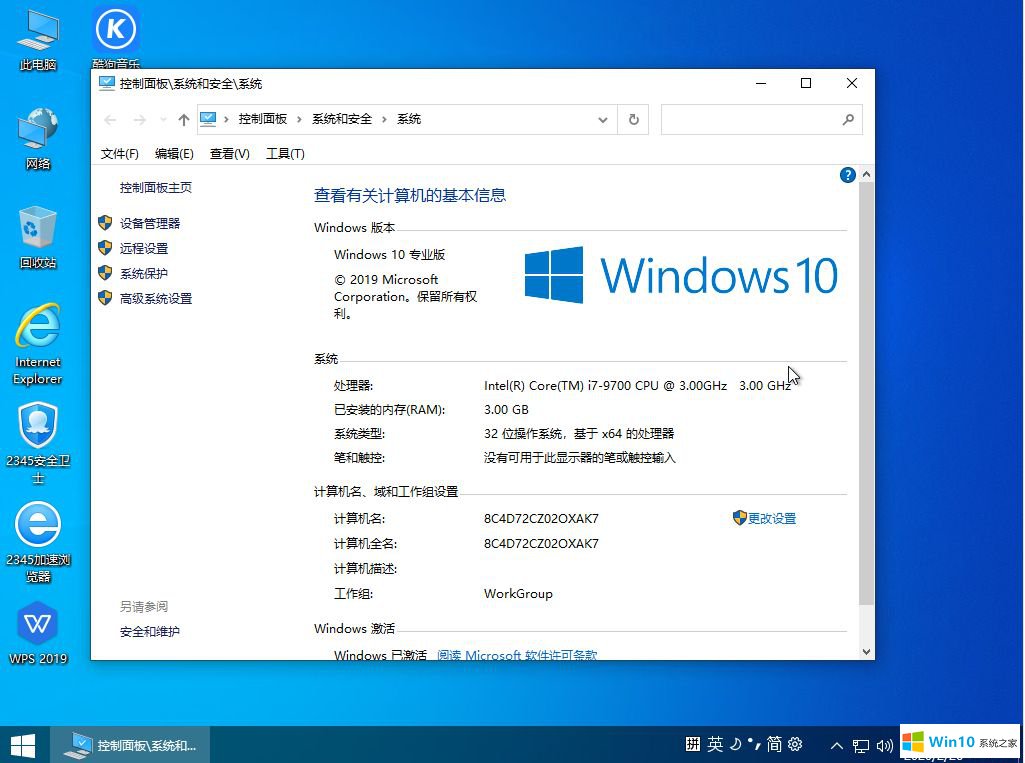 萝卜家园win10正式版