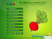 新版win10企业版32位电脑系统_萝卜家园企业版win10