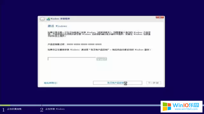 输入windows10注册码