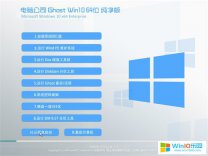 win10专业版64位_电脑公司64位专业版Win10系统下载