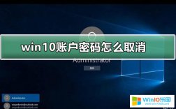 win10系统删除账户密码的方法教程