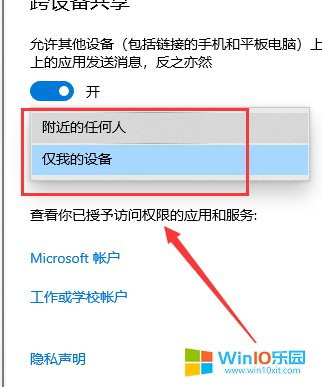 win10系统跨设备共享文件数据的方法教程