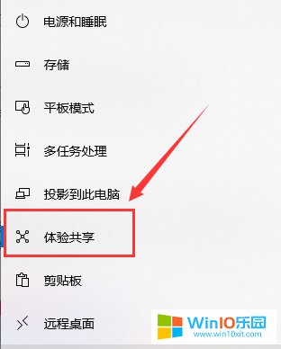 win10系统开启跨设备共享