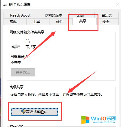 win10共享文件