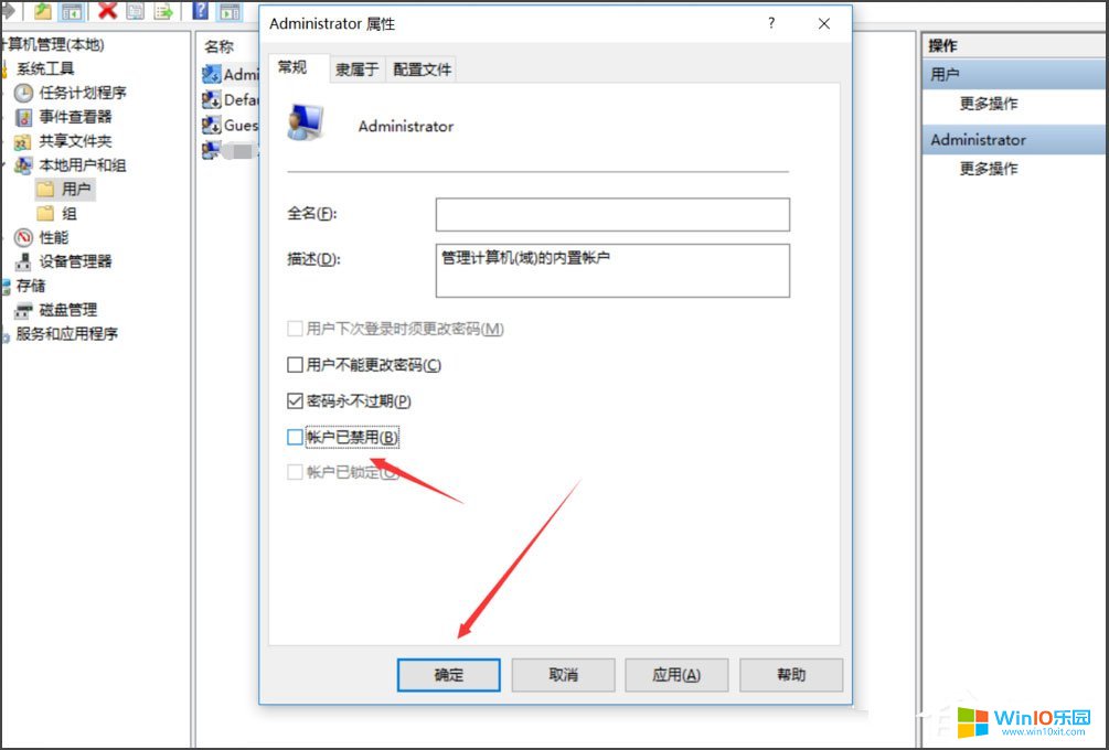 解决Win10系统"无法使用内置管理员账户打开应用"