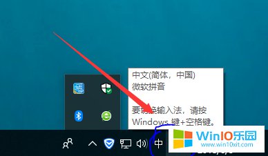 win10系统语言栏显示