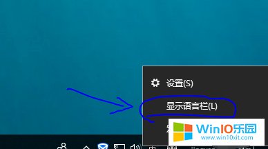 win10语言栏显示