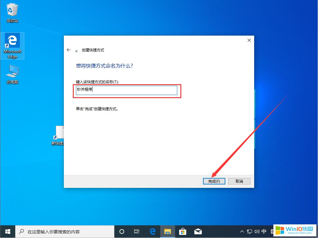 win10关闭所有打开程序