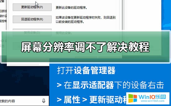 win10系统不能设置屏幕分辨率的解决方法