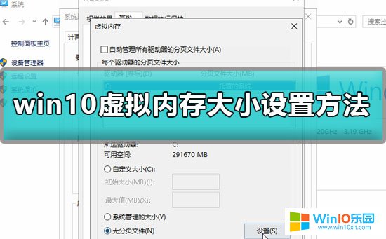 win10系统设置虚拟内存的方法