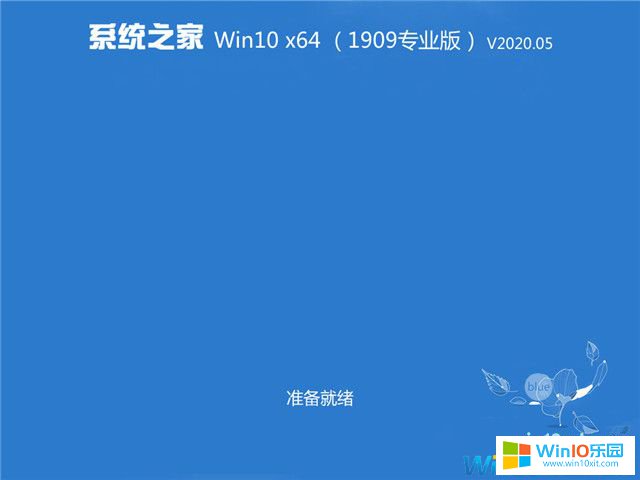 系统之家win10专业版 64位系统_Ghost win10 64位专业版