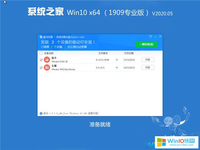 系统之家win10专业版 64位系统