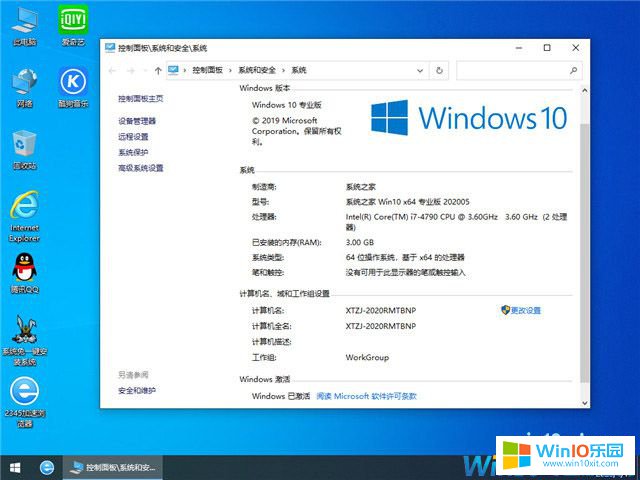 系统之家win10专业版 64位系统_Ghost win10 64位专业版