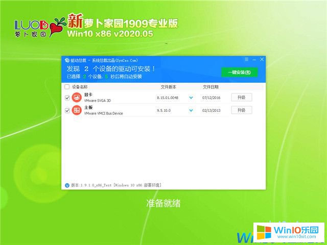 萝卜家园win10纯净版系统下载