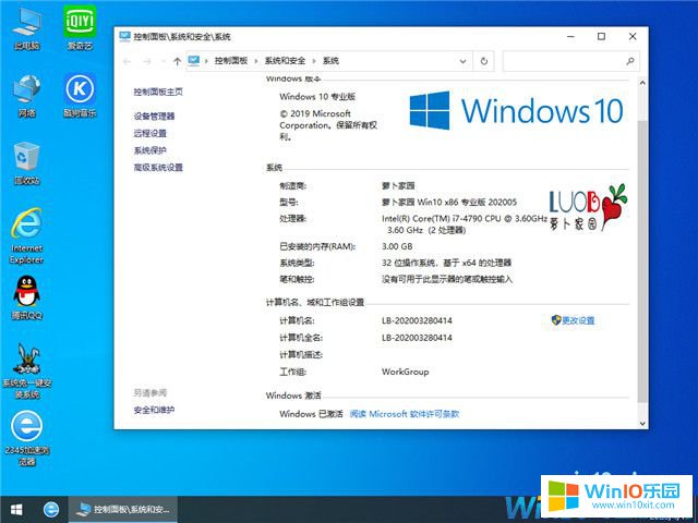 萝卜家园win10