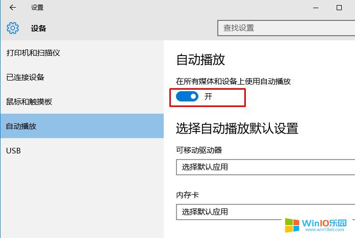 win10系统不自动播放光盘