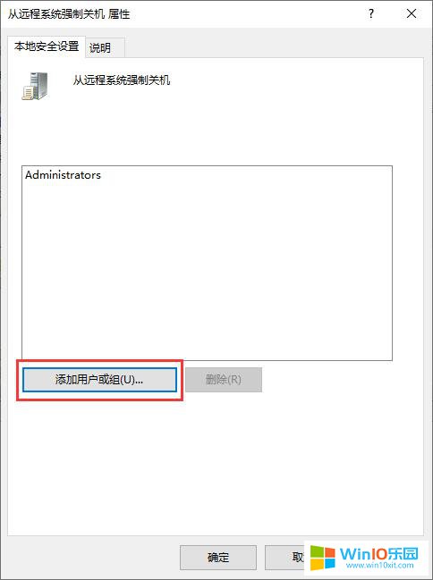 win10系统通过远程控制关闭电脑的方法教程