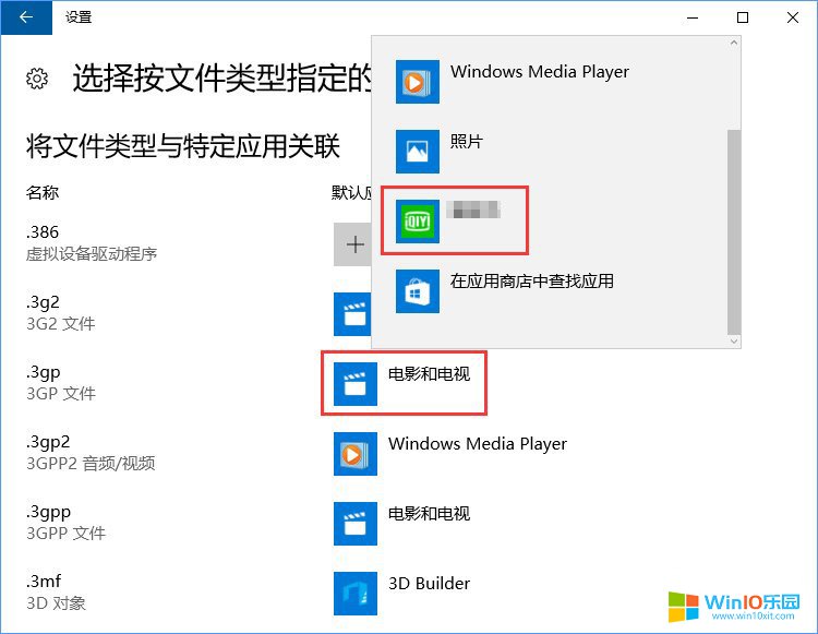 win10系统报错“请在默认程序控制面板中创建关联”的解决方法