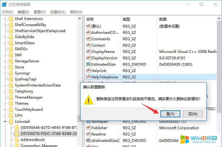 win10删除注册表残留的方法教程