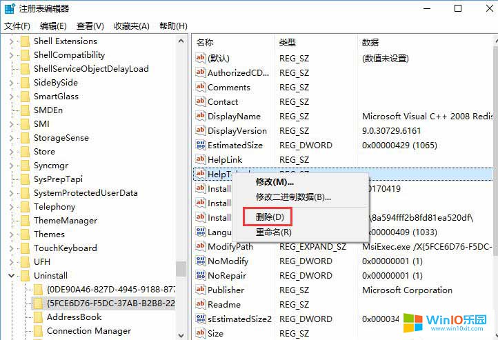 win10系统删除注册表残留