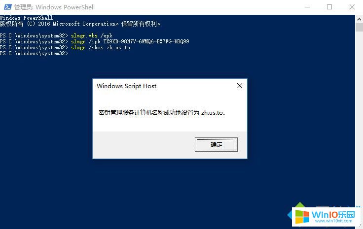 win10用密钥进行激活系统的方法教程