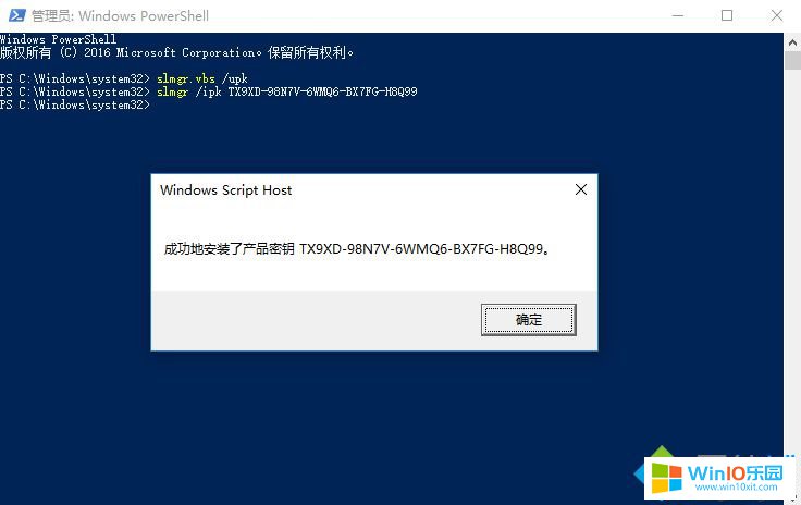 win10用密钥进行激活系统的方法教程