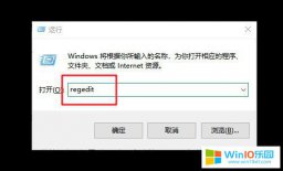 win10系统卸载软件后删除注册表残留的方法教程