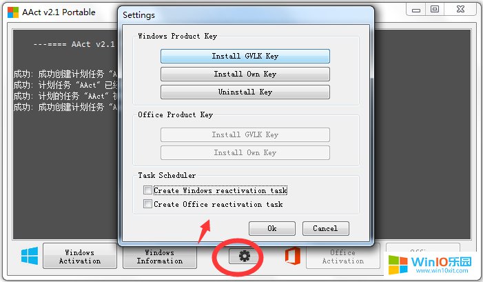 win10激活工具AAct