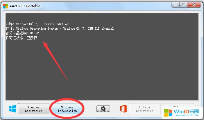 知名win10激活工具AAct全新版