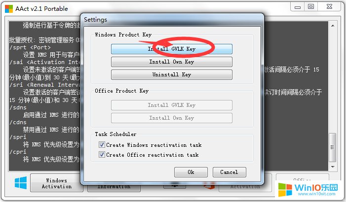 win10激活AAct