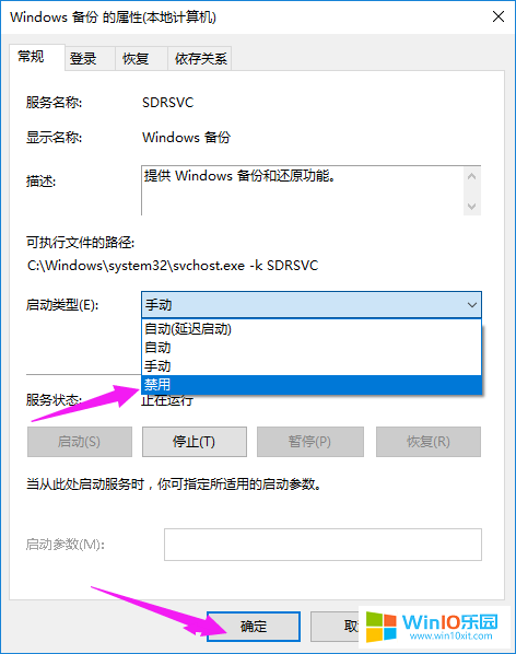 win10系统如何关闭服务项的方法教程