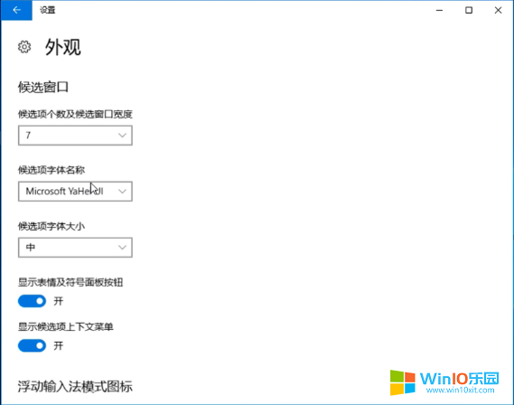 win10系统怎么设置调整输入法的方法教程