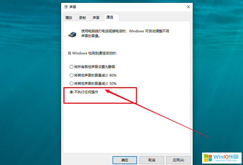 win10系统的声音经常突然变小的解决方法