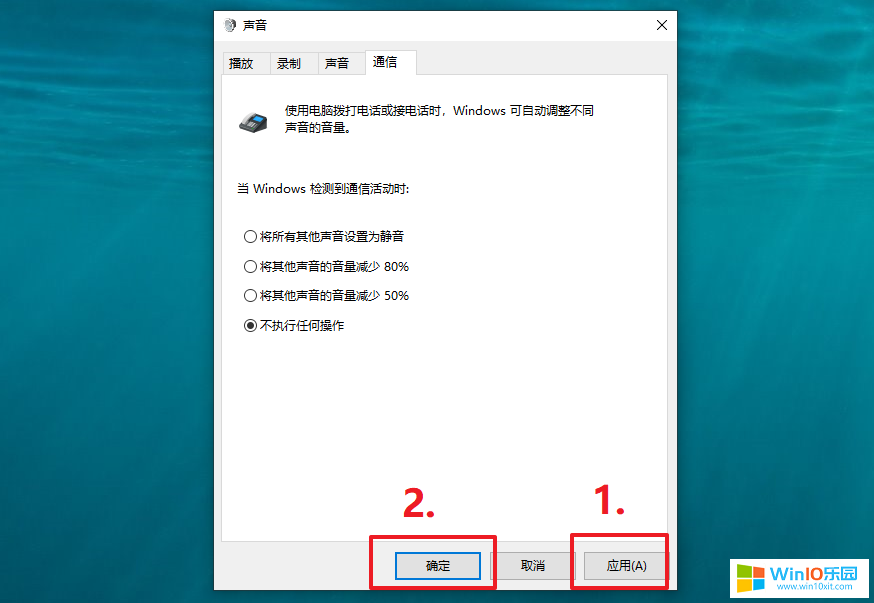 win10系统的声音经常突然变小的解决方法