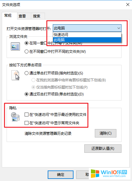 win10系统删除“快速访问”里页面记录的方法教程