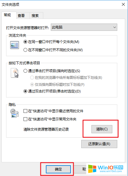 win10系统删除“快速访问”里页面记录的方法教程
