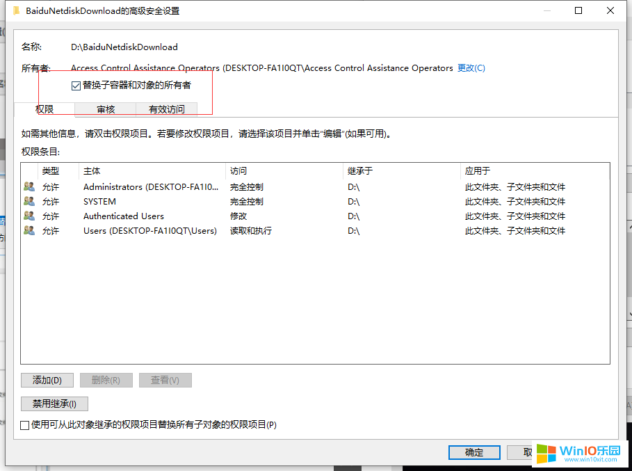 win10系统打开文件夹提示拒绝访问的解决教程