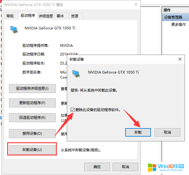 win10系统安装显卡驱动失败后重新安装的方法教程