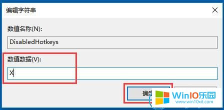 通过注册表禁用win10系统“win键”的方法教程