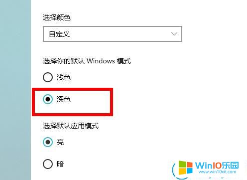 win10系统开启“深夜模式”的方法技巧