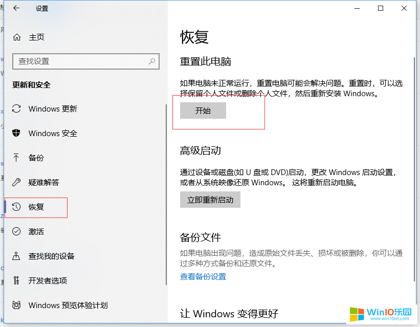 如何把win10系统恢复成出厂设置的方法教程