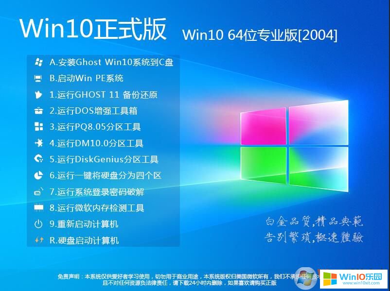 番茄花园Windows10系统专业版_Win10 64位专业版(2004)
