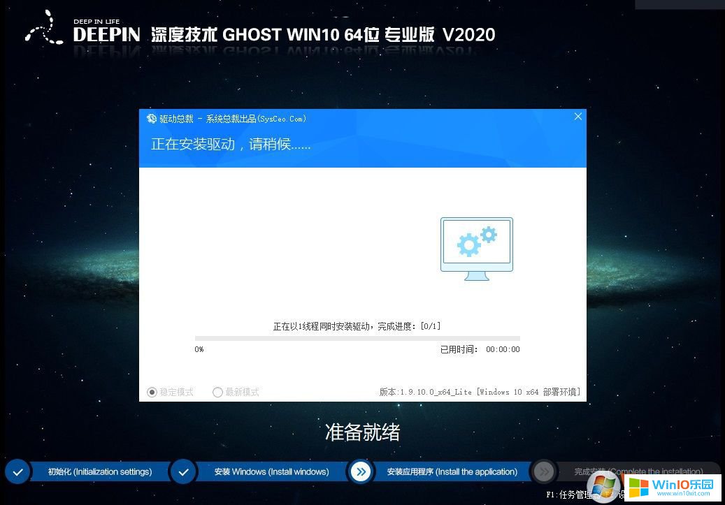 深度系统Ghost Win10 64位专业版系统