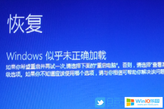 win10开机无法进入系统提示windows似乎未正确加载的解决方法