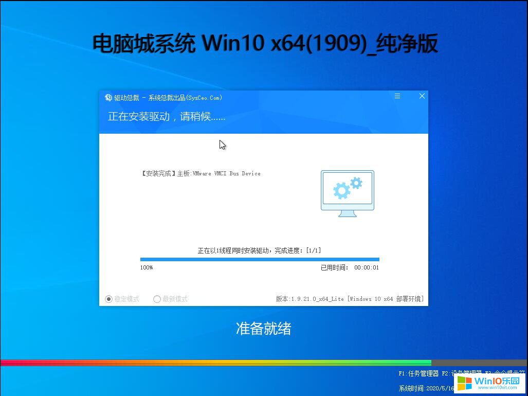 电脑公司Ghost Win10正式版64位