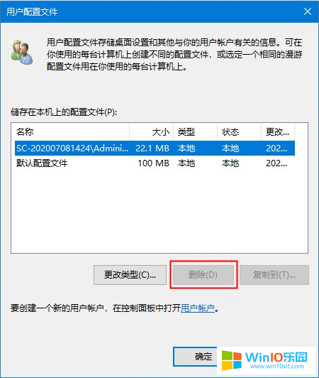 win10系统删除用户配置文件的方法教程