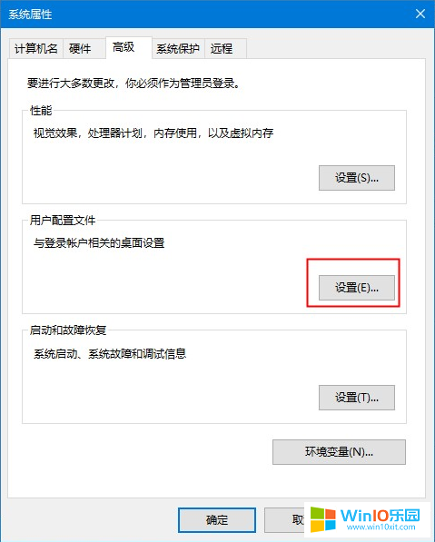 win10系统删除用户配置文件的方法教程