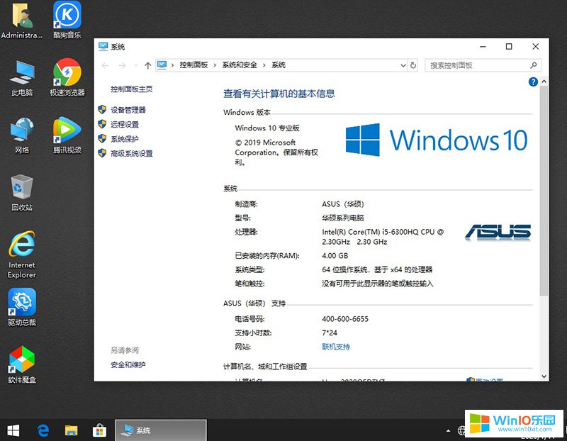 win10专业版64位系统